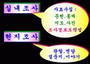 지역과 사회 탐구(중1 사회 ppt) 10페이지