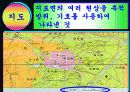 지역과 사회 탐구(중1 사회 ppt) 11페이지