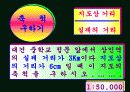 지역과 사회 탐구(중1 사회 ppt) 13페이지