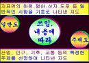 지역과 사회 탐구(중1 사회 ppt) 18페이지