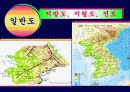 지역과 사회 탐구(중1 사회 ppt) 19페이지
