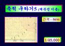 지역과 사회 탐구(중1 사회 ppt) 28페이지