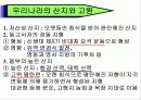 지형과 인간생활PPT 6페이지