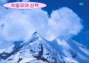 지형과 인간생활PPT 10페이지