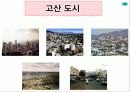 지형과 인간생활PPT 22페이지