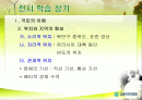한국지리 연구수업(자원)PPT 1페이지