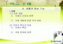 한국지리 연구수업(자원)PPT 3페이지