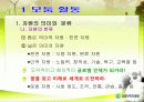 한국지리 연구수업(자원)PPT 7페이지