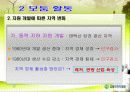 한국지리 연구수업(자원)PPT 9페이지