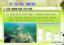 한국지리 연구수업(자원)PPT 10페이지