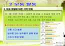 한국지리 연구수업(자원)PPT 11페이지