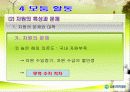 한국지리 연구수업(자원)PPT 16페이지