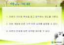 한국지리 연구수업(자원)PPT 25페이지