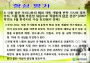 한국지리 연구수업(자원)PPT 30페이지