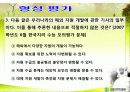 한국지리 연구수업(자원)PPT 31페이지