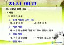 한국지리 연구수업(자원)PPT 32페이지