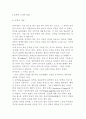 [문학과 윤리] 문학의 의미와 기능 및 가치 2페이지