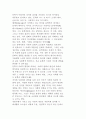 [문학과 윤리] 문학의 의미와 기능 및 가치 7페이지