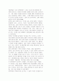 [문학과 윤리] 문학의 의미와 기능 및 가치 9페이지
