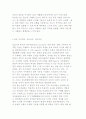 [Super의 진로발달이론] Super이론의 14가지 가정과 전생애 발달이론, 생애공간이론, 진로(자아개념, 성숙, 적응) 및 C-DAC 모형 9페이지