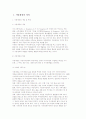 [지방재정제도] 지방재정의 의의(개념 및 특징)와 운영 및 국가재정과의 관계 3페이지