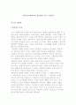 사회주의사회에서의 생산비와 가격, 기업이윤 1페이지