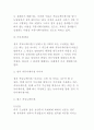 정치 커뮤니케이션의 정의, 개념과 요소 및 효과와 연구동향 등 정치커뮤니케이션에 대한 나의생각 6페이지