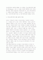 정치 커뮤니케이션의 정의, 개념과 요소 및 효과와 연구동향 등 정치커뮤니케이션에 대한 나의생각 13페이지