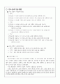 야구선수를 위한 멘탈트레이닝 프로그램 5페이지