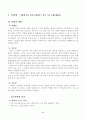 4-1)국어-5.감동의메아리-(2)좋은느낌오래오래-이야기읽고_인물에게편지쓰기 2페이지