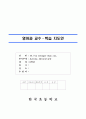 6-1)영어-10.I'm_stronger_than_you-Activity_Review4차시 1페이지