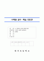 6-2)수학-5.분수와 소수의 계산-소수 나누기 분수(1-7) 1페이지