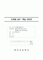 6-2)도덕-8.평화통일의 길-평화통일의 뜻을 지니고 마음의 준비하기 1페이지