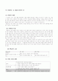 6-2)도덕-8.평화통일의 길-평화통일의 뜻을 지니고 마음의 준비하기 2페이지