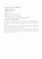 6-2)도덕-8.평화통일의 길-평화통일의 뜻을 지니고 마음의 준비하기 5페이지