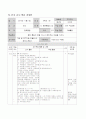 6-2)도덕-8.평화통일의 길-평화통일의 뜻을 지니고 마음의 준비하기 6페이지