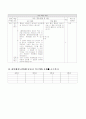 6-2)도덕-8.평화통일의 길-평화통일의 뜻을 지니고 마음의 준비하기 10페이지
