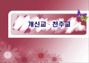 개신교·천주교 1페이지