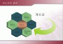 개신교·천주교 5페이지