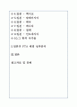 [경제]일본의통상전략 2페이지