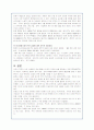 [경제]일본의통상전략 28페이지