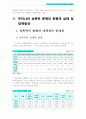 우리나라 성폭력 문제의 현황과 대책방안 7페이지