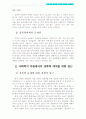 우리나라 성폭력 문제의 현황과 대책방안 8페이지