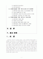 아동복지) 우리나라 장애아동을 위한 복지서비스의 현황과 문제점 및 개선과제 2페이지