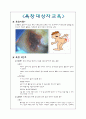 욕창 대상자 교육 1페이지
