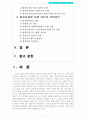 한국 범죄문제의 현황과 대책방안 2페이지