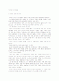 [장자의 도가윤리] 장자의 업적 및 생애와 도가사상, 행복 2페이지