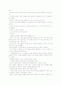 [장자의 도가윤리] 장자의 업적 및 생애와 도가사상, 행복 7페이지