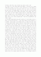 과학비판론 과학옹호론 4페이지
