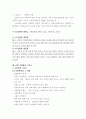 세계지리 교과서 요약 및 개선점 지적하기 4페이지